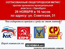 митинг Оренбург