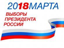 выборы 2018 Южный Урал