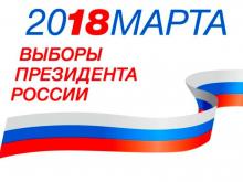 выборы 2018