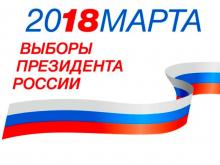 выборы 2018 Южный Урал